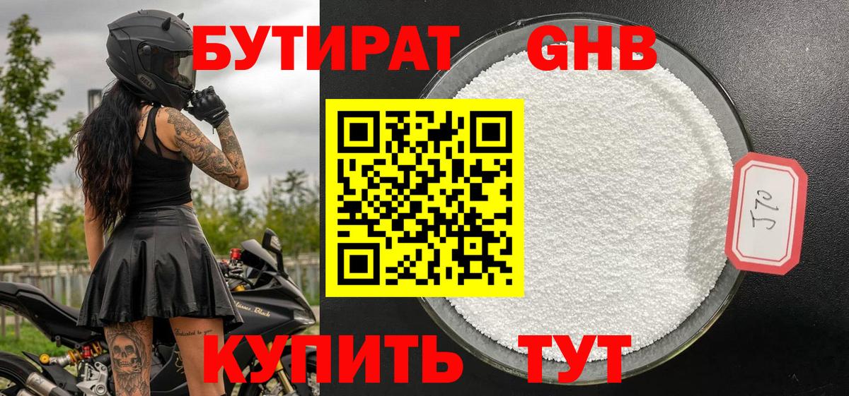 Бутират BDO Воронеж