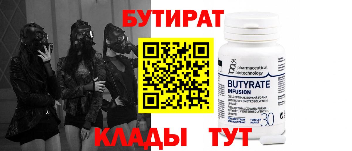 Воронеж  БУТИРАТ  Вход с VPN  БУТИРАТ оксана 
