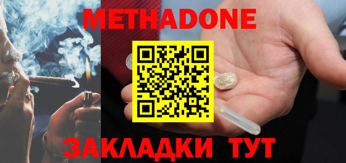 Метадон methadone  Вход с VPN  мега как войти  Воронеж 